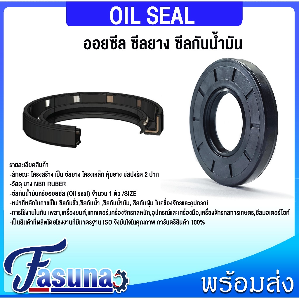 Oil seal ออยซีล TC 12-22-7 12-22-9 12-23-8 12-24-4.5 12-24-5 12-24-6 12-24-7 12-24-10 ซีลน้ำมัน - รูปที่ 2