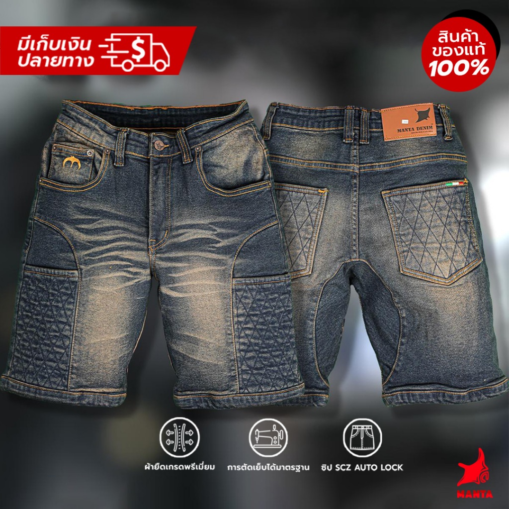 กางเกงยีนส์ขาสั้นเกรด Premium แบรน MANTA DENIM รุ่น KS07 สีฟอกสนิม เสริมกระเป๋าข้าง 2 จุด ล็อคโทรศัพ