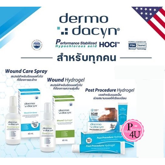Dermodacyn Wound Hydrogel / Wound Spray น้ำยา/เจล ทาแผลกดทับ แผลไฟใหม้ แผลสด