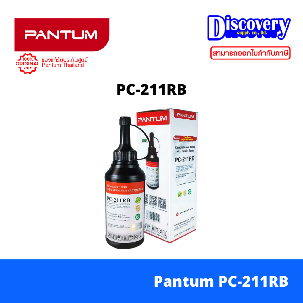 Pantum PC-211RB Black Refil ราคา ถูกที่สุด ดีลบีเคเค