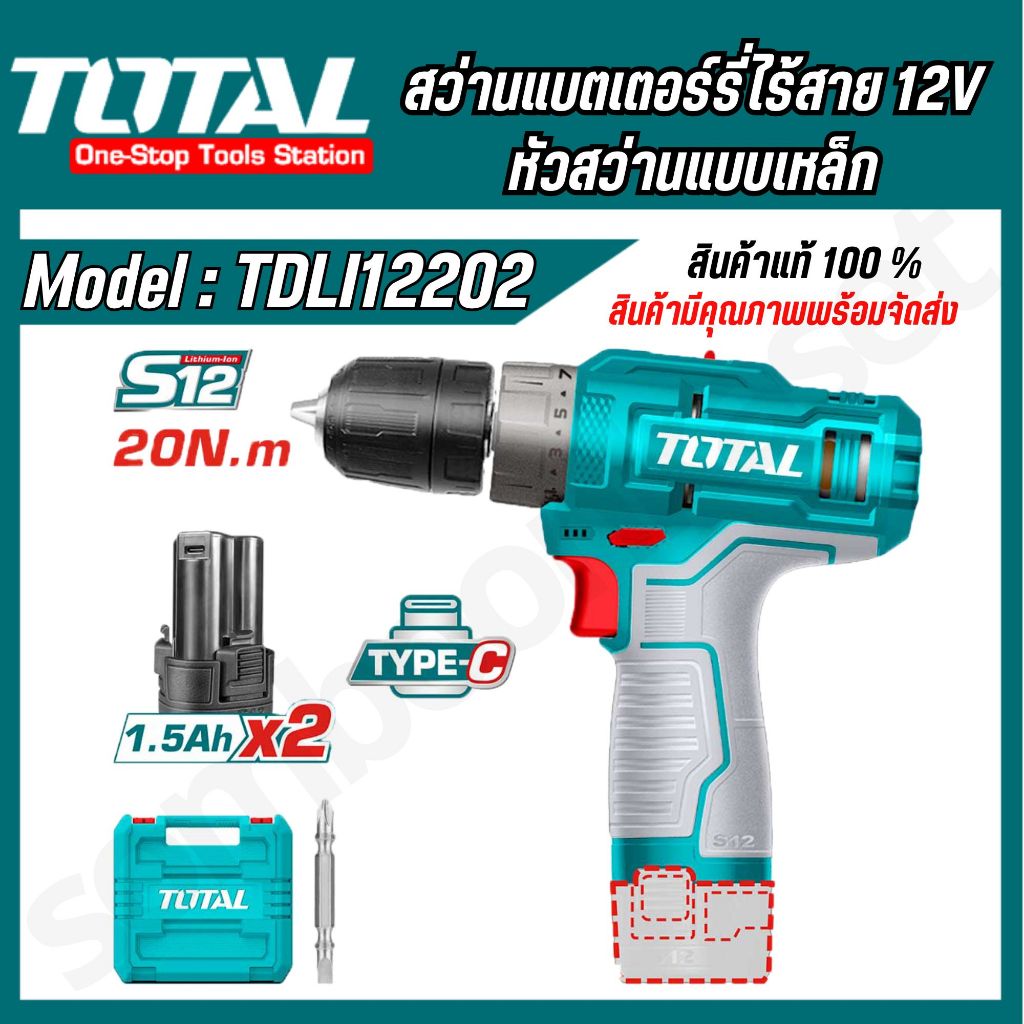 Total สว่านแบตเตอรี่ไร้สาย 12V. หัวสว่านแบบเหล็ก รุ่น TDLI12202 หัวจับพลาสติก