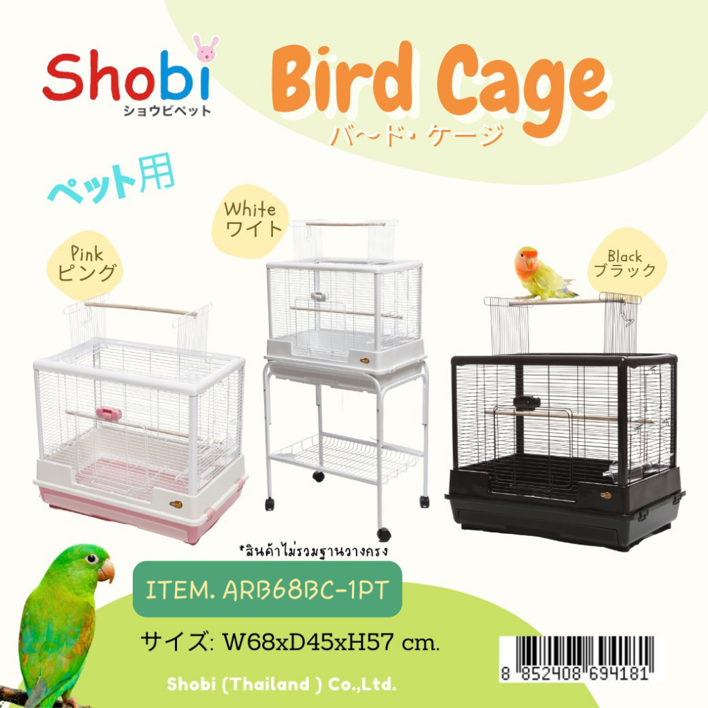 Shobi-ARB68BC-1PT กรงนกสวยงาม กรงสำหรับสัตว์เล็ก