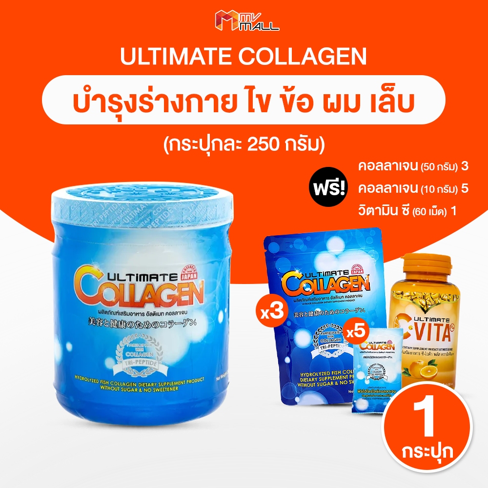 [แถมฟรี วิตามินซี] Ultimate Collagen Tri-Peptide อัลติเมท คอลลาเจนไตรเปปไทด์ คอลลาเจนบำรุงกระดูก ไข ข้อ ผม และเล็บ