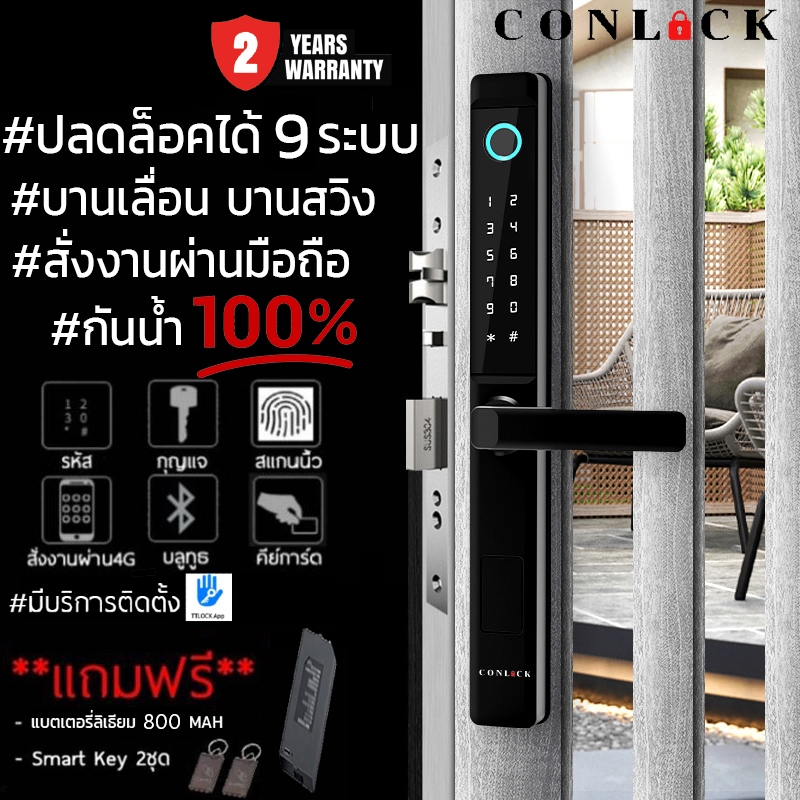 Conlock กลอนดิจิตอลประตูบานรั้ว สแกนนิ้ว2ฝั่ง บานสวิง ล็อคออโต้ กริ่งบิ้วอิน สั่งงานผ่านAPP CL-X22