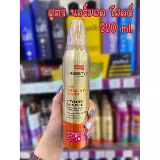 Lolane Freestyle Styling Mousse 130/220 ml. โลแลน ฟรีสไตล์ สไตล์ลิ่ง มูส มูสจัดแต่งทรงผม