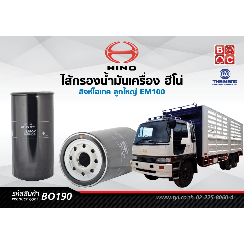 BlackClubsไส้กรองน้ำมันเครื่องฮีโน่  สิงห์ไฮเทค ลูกใหญ่ EM100     รหัส BO190