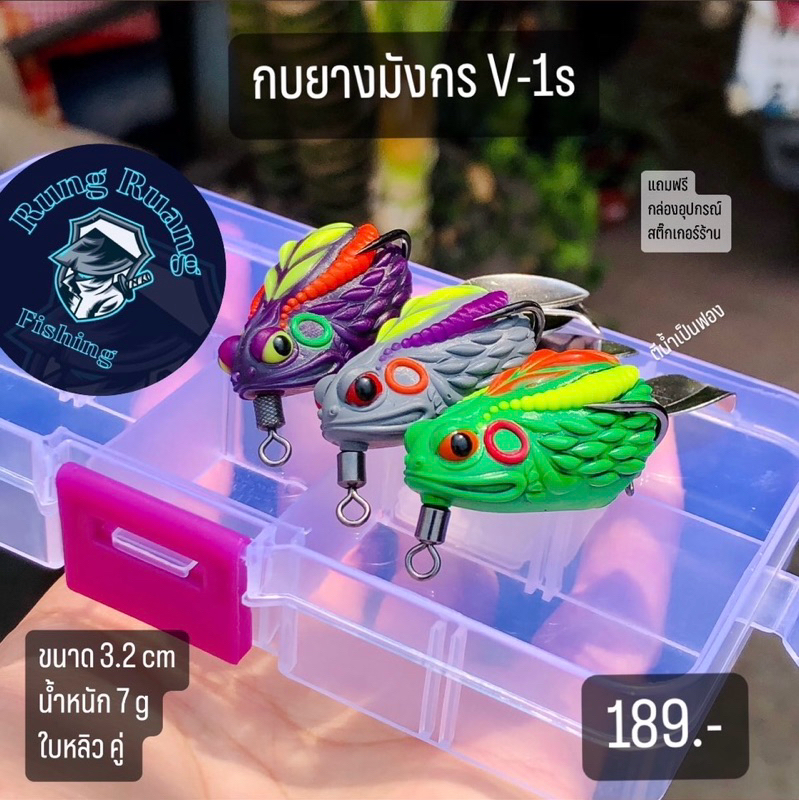 กบยาง ชุด 3 ตัว(คละสี)+กล่องอุปกรณ์+สติ๊กเกอร์ กบยาง 1 รุ่นมีอย่างน้อย 3-5 สี