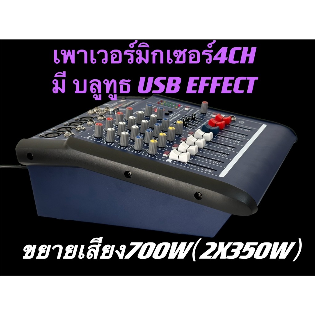 เพาเวอร์มิกเซอร์ 4CH ขยายเสียง700วัตต์ 2X350 RMSมีบลูทูธ BLUETOOTH USB/SD CARD EFFECT 16DSP รุ่นไหม่LXJ -4200BTสีฟ้า