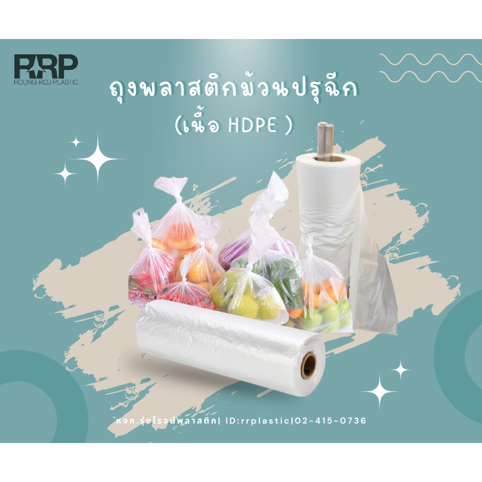 ถุงม้วนปรุ (👉🏻👉🏻ม้วนกระตุก) เกรดA 500ใบ/ม้วน ราคาถูกมาก มากที่สุด (ยกห่อ/20ม้วน)