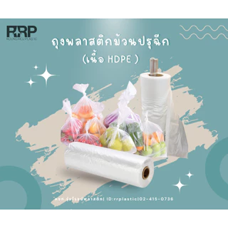 ถุงม้วนปรุ (👉🏻👉🏻ม้วนกระตุก) เกรดA 500ใบ/ม้วน ราคาถูกมาก มากที่สุด (ยกห่อ/20ม้วน)