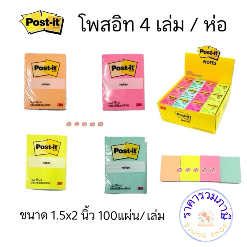 Post it 3M 400 แผ่น โพสต์อิท กระดาษโน๊ตกาว Super sicky ขนาด 1.5*2นิ้ว แพ็ค รุ่น 653 โพสต์อิทโน๊ต สามเอ็ม ของแท้!