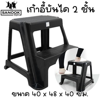 เก้าอี้บันได 2 ชั้น พลาสติกดำ รับน้ำหนักได้ 100 kg