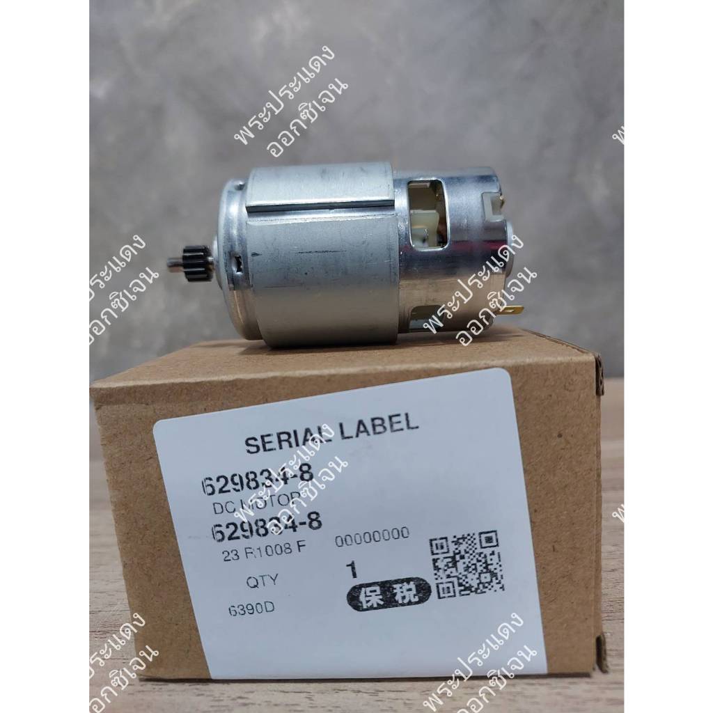 มอเตอร์สว่านไร้สาย (แท้) Makita มากีต้า รุ่น DDF453, 6390D, DHP453, DHP483, DDF483, HP457D, DF457D (