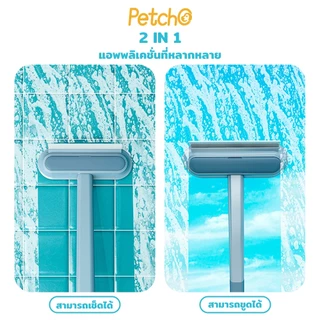 Petcho แปรงขนแมว หวีแมว แปรงหวีขนสุนัข 4 in 1 กำจัดขนได้สะอาดหมดจด ไม้เช็ดกระจก ที่ทำสะอาดหน้าต่าง แปรงอเนกประสงค์