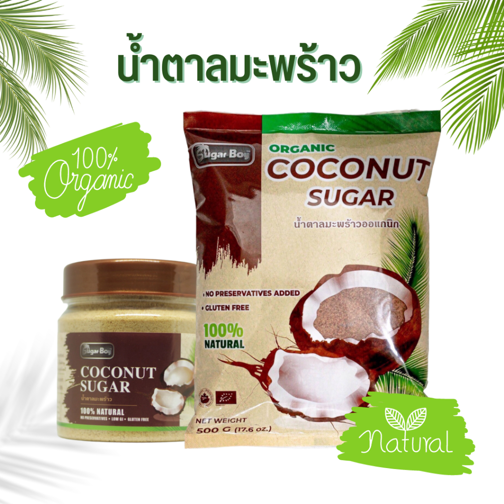 น้ำตาลมะพร้าว น้ำตาาลดอกมะพร้าว แท้ 100% ชนิดผง ขนาด 500 กรัม หวานอร่อย