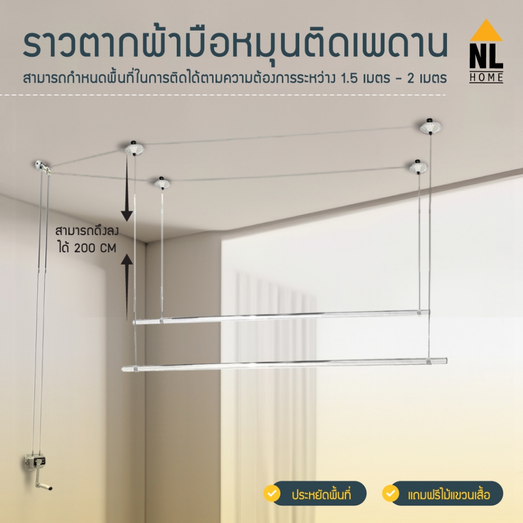 ราวแขวนผ้าติดเพดาน ยาว 2 เมตร ทำจากสเตนเลส ไม่เป็นสนิม เลื่อนขึ้น-ลงได้ | ZGW-922/NL HOME