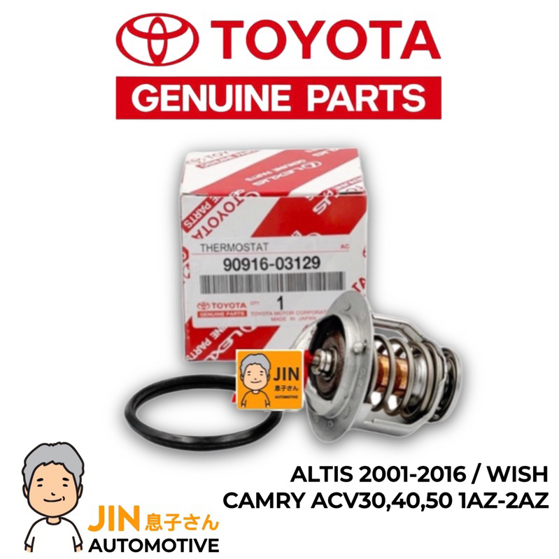 TOYOTA แท้ศูนย์ 100% วาล์วน้ำ ALTIS ปี 01-16 WISH CAMRY [1-2AZ] 82 องศาแท้เดิมติ