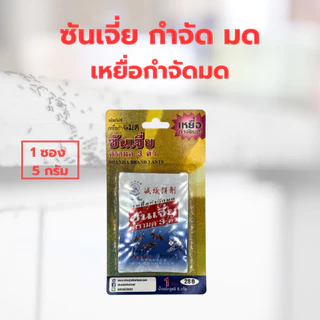 ซันเจี่ย เหยื่อกำจัดมด แมลงสาบ (พร้อมส่ง) ยาฆ่ามด แมลงสาบ ของแท้ ผลิตใหม่ ตรามด 3 ตัว
