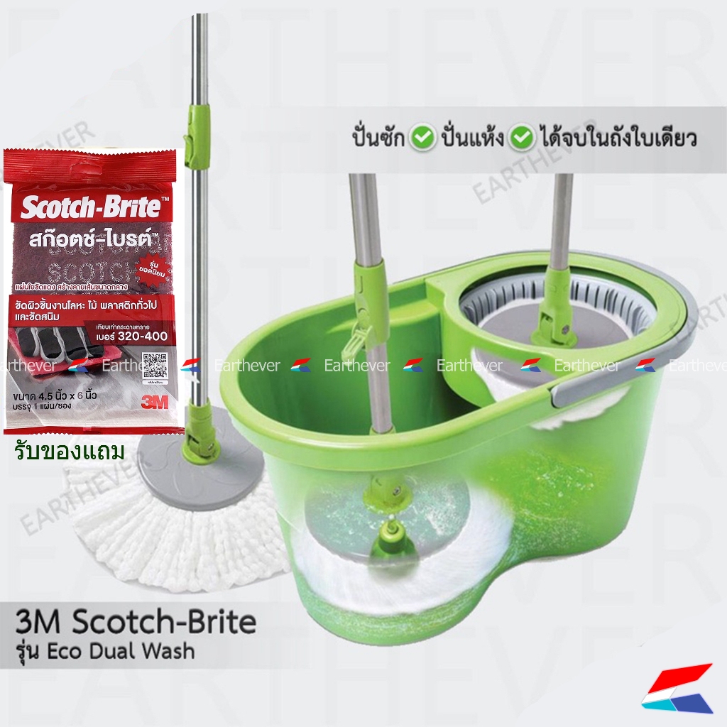 3M Scotch-Brite® รุ่น Eco DuaL Wash สก๊อตซ์ไบรต์ ชุดถังปั่น พร้อมไม้ถูพื้นไมโครไฟเบอร์