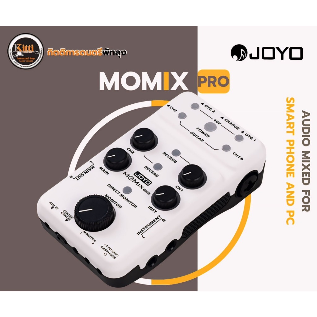 JOYO MOMIX Pro ออดิโอ อินเตอร์เฟส Audio Interface