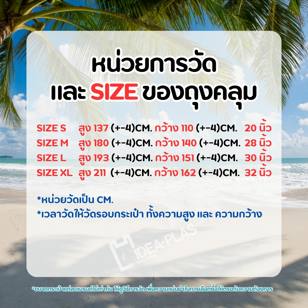 IDEAPLAS ถุงคลุมกระเป๋าเดินทาง (Bubble Bag) Size L แร๊ป พลาสติก ห่อกระเป๋าเดินทาง luggage protector