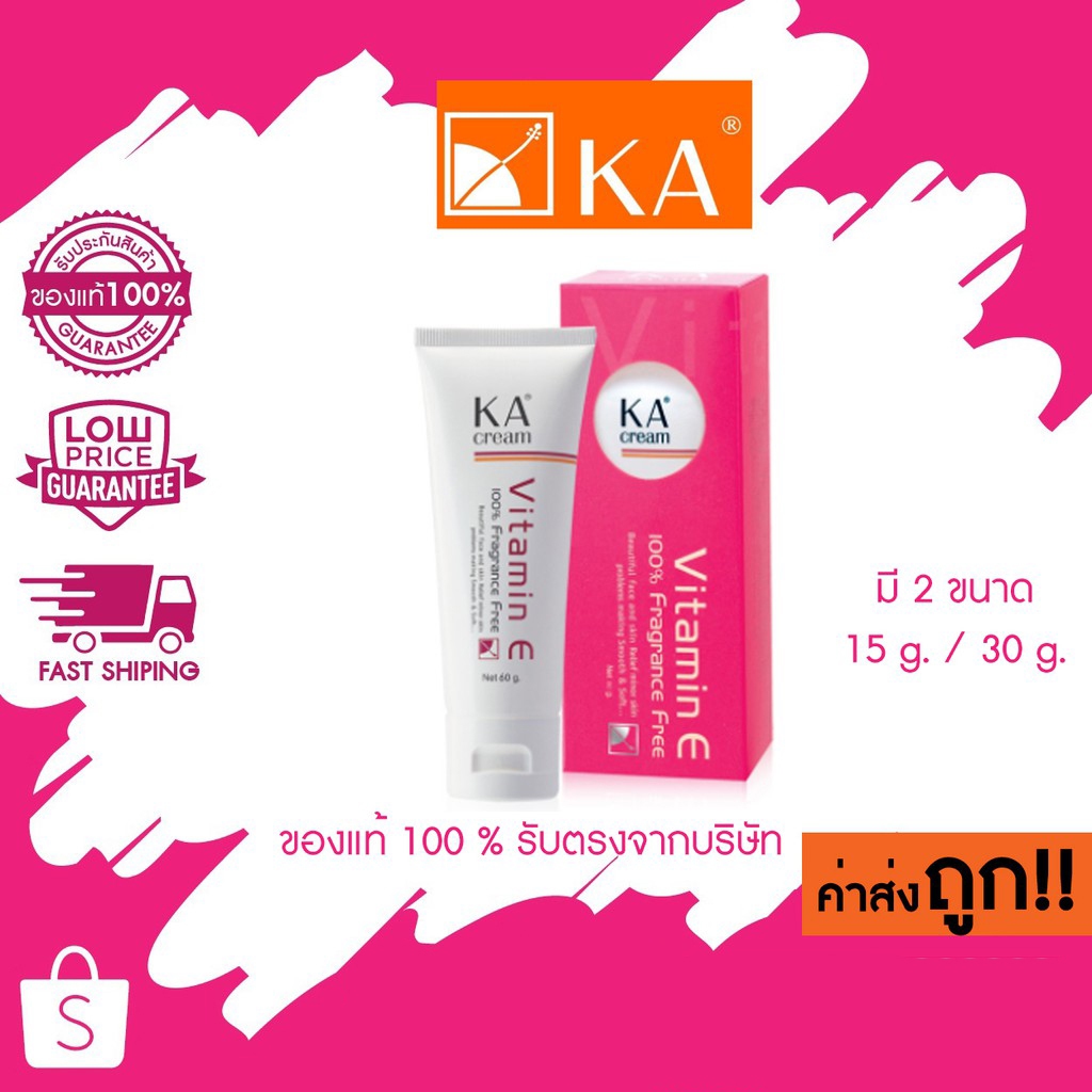 KA Cream Vitamin E เคเอ ครีม วิตามินอี เข้มข้น 15g / 30g.