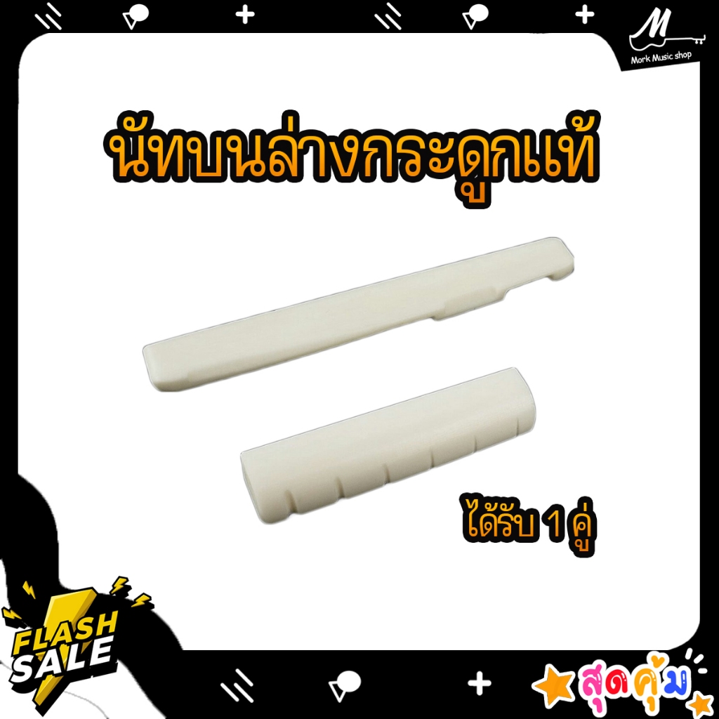 นัท แซดเดิ้ล กีต้าร์โปร่ง,โปร่งไฟฟ้า กระดูกแท้100% ของจัดส่งเร็ว