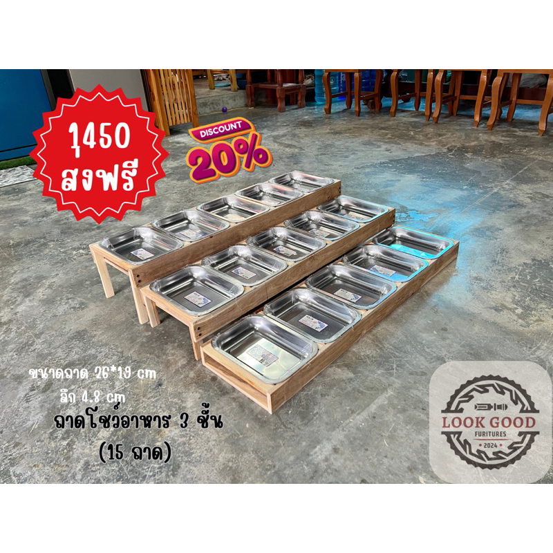 ชั้นโชว์สินค้า3แถว15ถาด