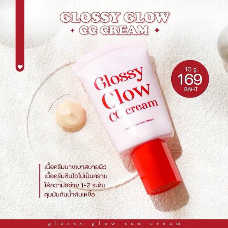 GLOSSY Glow CC Cream กันแดดกลอสซี่โกลว์