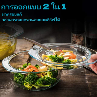 ชามไมโครเวฟ ชามแก้ว ชามเตาอบ ถาดแก้วอบ ชามแก้วมีฝาปิด Glass Mixing Bowls Chef Bowl Salad Bowl 0.65L 1L 1.5L 2.5L
