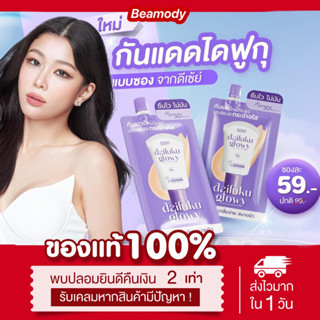 (☀️พร้อมส่ง | ลด50%ในไลฟ์❗️)แท้💯 (แบบซอง) 5mL กันแดดไดฟูกุ D…