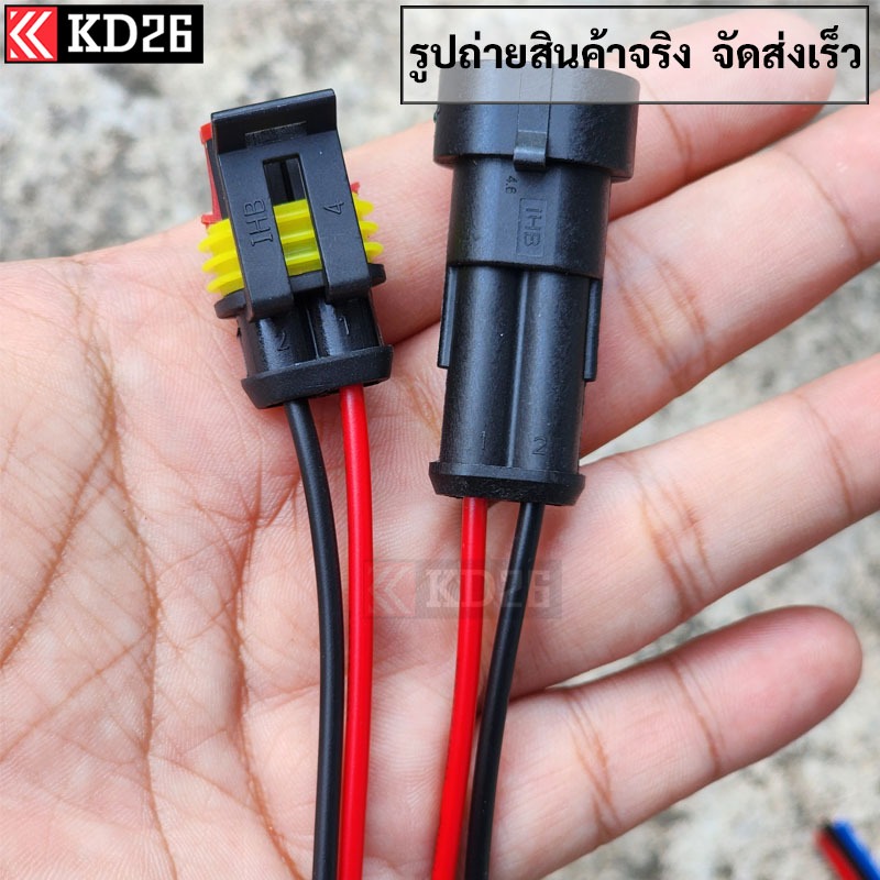 ปลั๊กต่อสายไฟกันน้ำ 2ช่อง สำหรับรถยนต์ มอเตอร์ไซค์ เรือ ต่อสายไฟพร้อม สาย 18AWG ทนกระแสได้ 10A