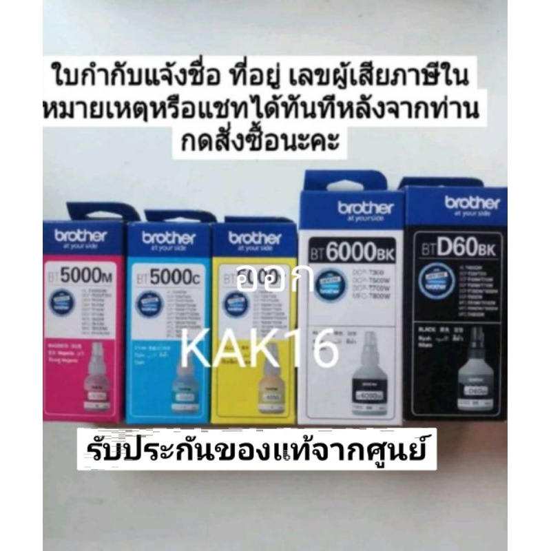 หมึกbrotherแท้แน่นอน 100% มีคำว่าbrother ใต้ขวด