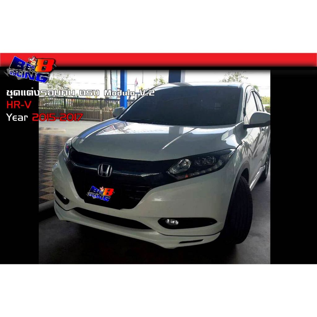 ชุดแต่งรอบคัน ทรง Modulo V.2 HR-V HRV 2015 2016 2017