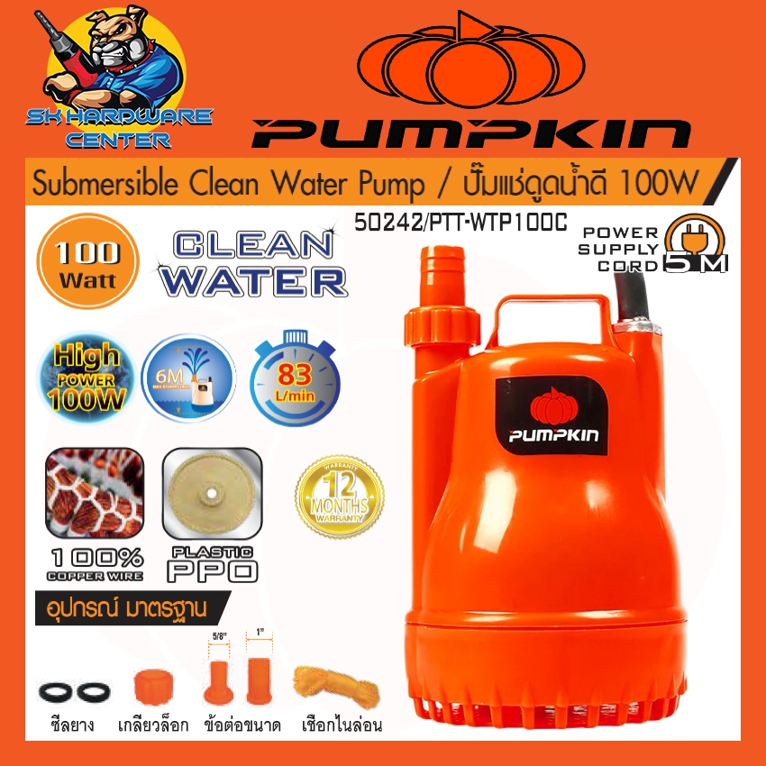 ปั้มน้ำไดโว่ ปั้มแช่ กำลัง 100วัตต์ ขนาด 1นิ้ว และ 5/8นิ้ว PUMPKIN รุ่น 50242 / PTT-WTP100C