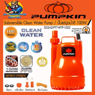 ปั้มน้ำไดโว่ ปั้มแช่ กำลัง 100วัตต์ ขนาด 1นิ้ว และ 5/8นิ้ว P…