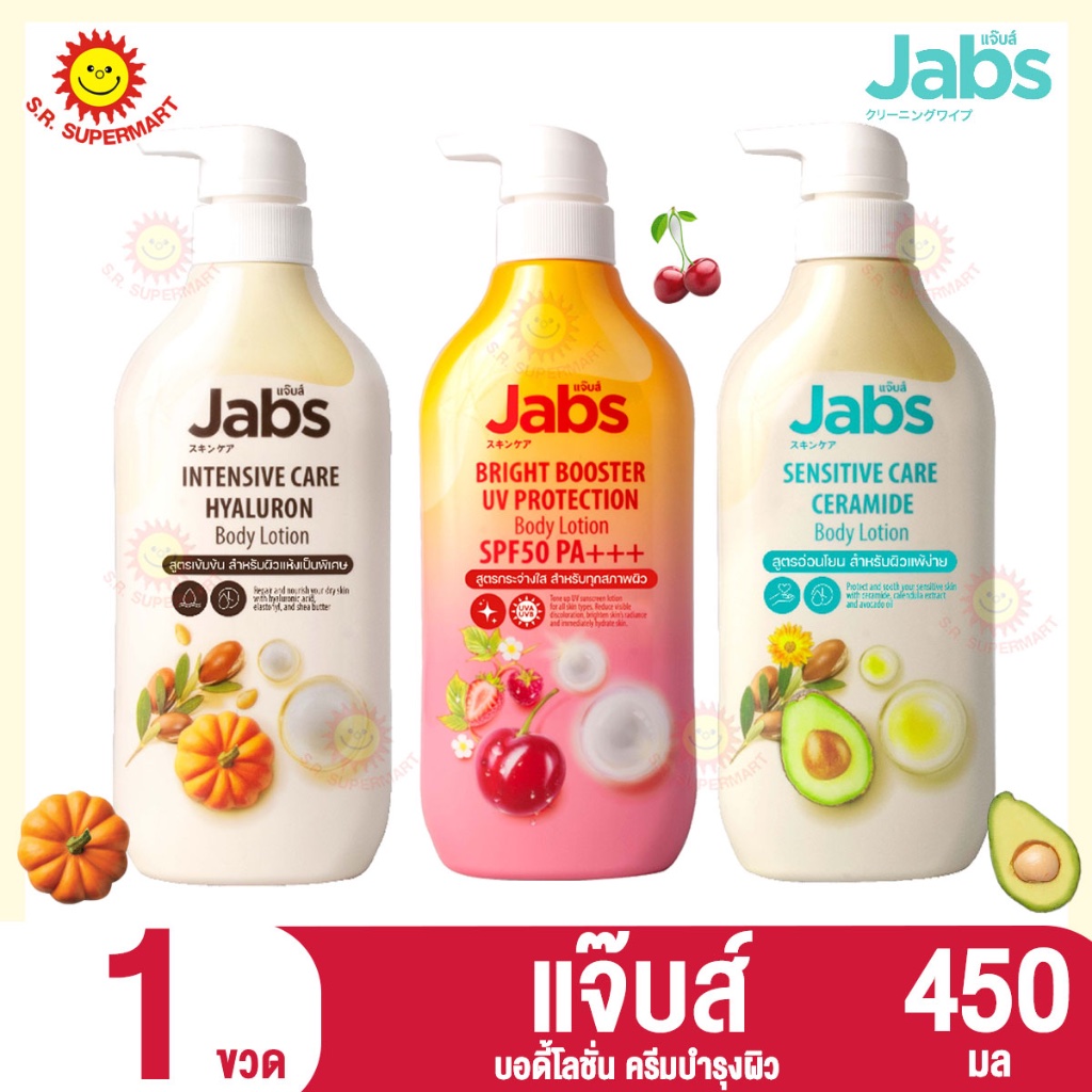 แจ๊บส์ บอดี้โลชั่น 450 มล.