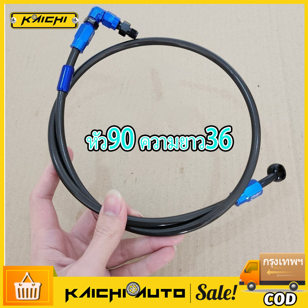 สายน้ำมันดิสเบรคหน้า WAVE110i สีน้ำเงินตัดดำ หัวฟันเฟือง  หัว90 ความยาว36 + แหวนทองแดง WAVE / DASH / LS / TENA / BEAT-R