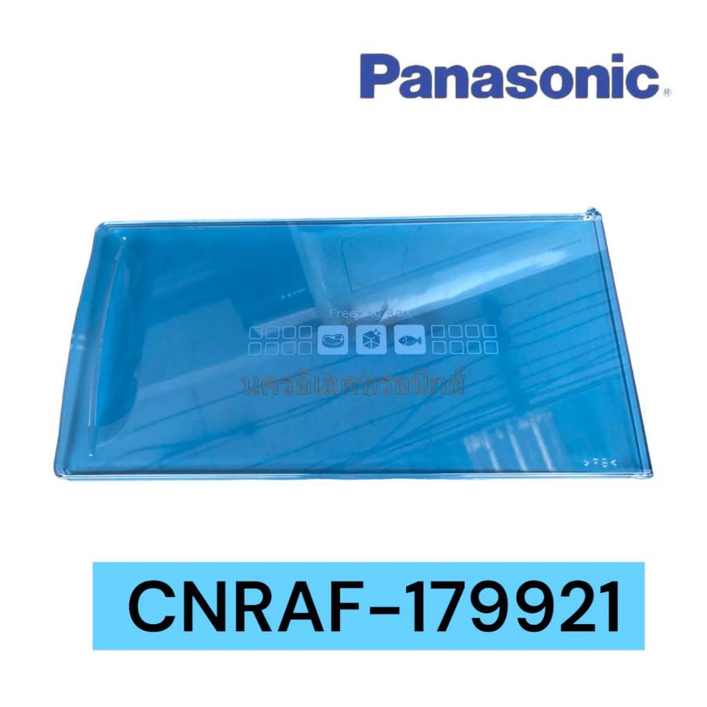 ST6605 CNRAF-179921  าช่องฟรีส ตู้เย็น PANASONIC พานาโซนิค รุ่น NR-AH14 NR-AH18 4.9-6.5คิว (21x42.5cm) (แท้