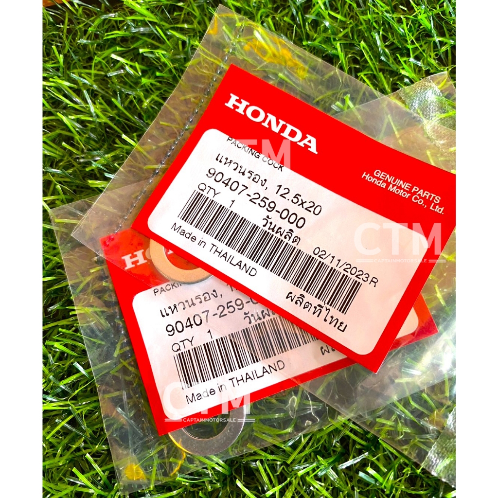 แหวนรองน้ำมันเครื่อง ขนาด12.5 x 20 สำหรับรถทุกรุ่น รหัสสินค้า 90407-259-000