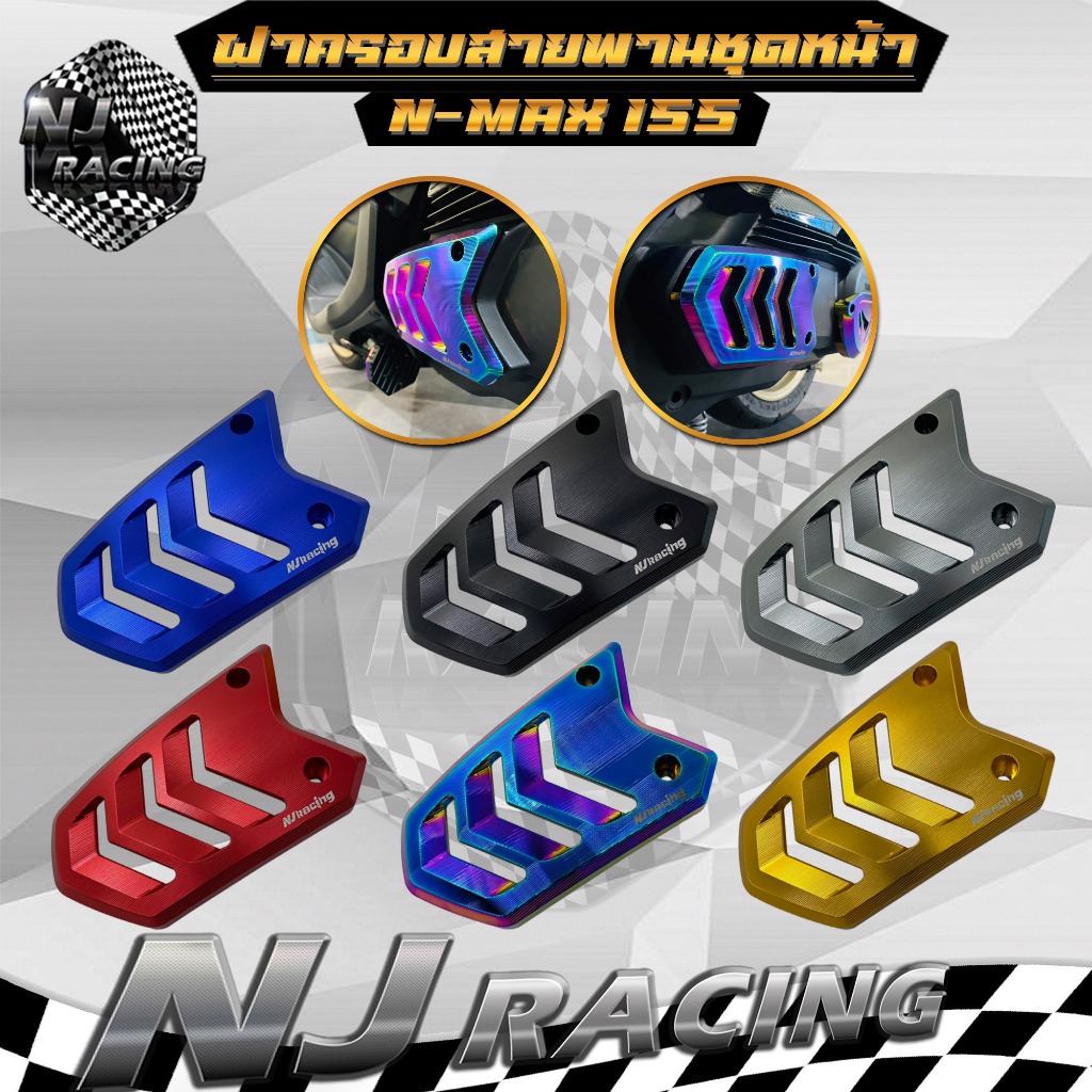 ฝาครอบ สายพาน ชุดหน้า Yamaha N-max 155(ปี 2020-2023)ฝาครอบป้องกันเครื่องยนต์ ป้องกันการชน อุปกรณ์เสริม อลูมิเนียม(1ชิ้น)