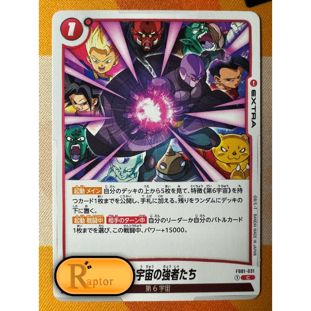 FB01-031 : Strong Warriors of Universe 6 [C] Dragon Ball Super Fusion World - [RaptorzCards]