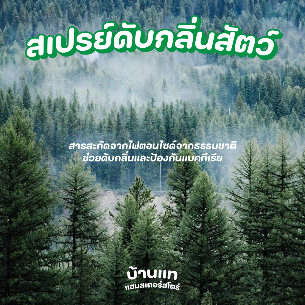 [มาใหม่] สเปรย์กำจัดกลิ่นสัตว์เลี้ยง กลิ่นกรง กลิ่นฉี่อึ ได้ทั้งแฮมสเตอร์ หนู แมว หมา แบรนด์ BUCATSTATE