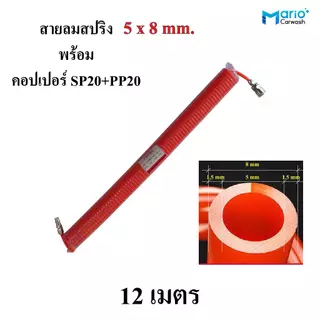 สายลม สายลมสปริง สายลมขดPU 8x5 mm.พร้อมข้อต่อเร็ว ยาว 3,6,9,12และ15เมตร