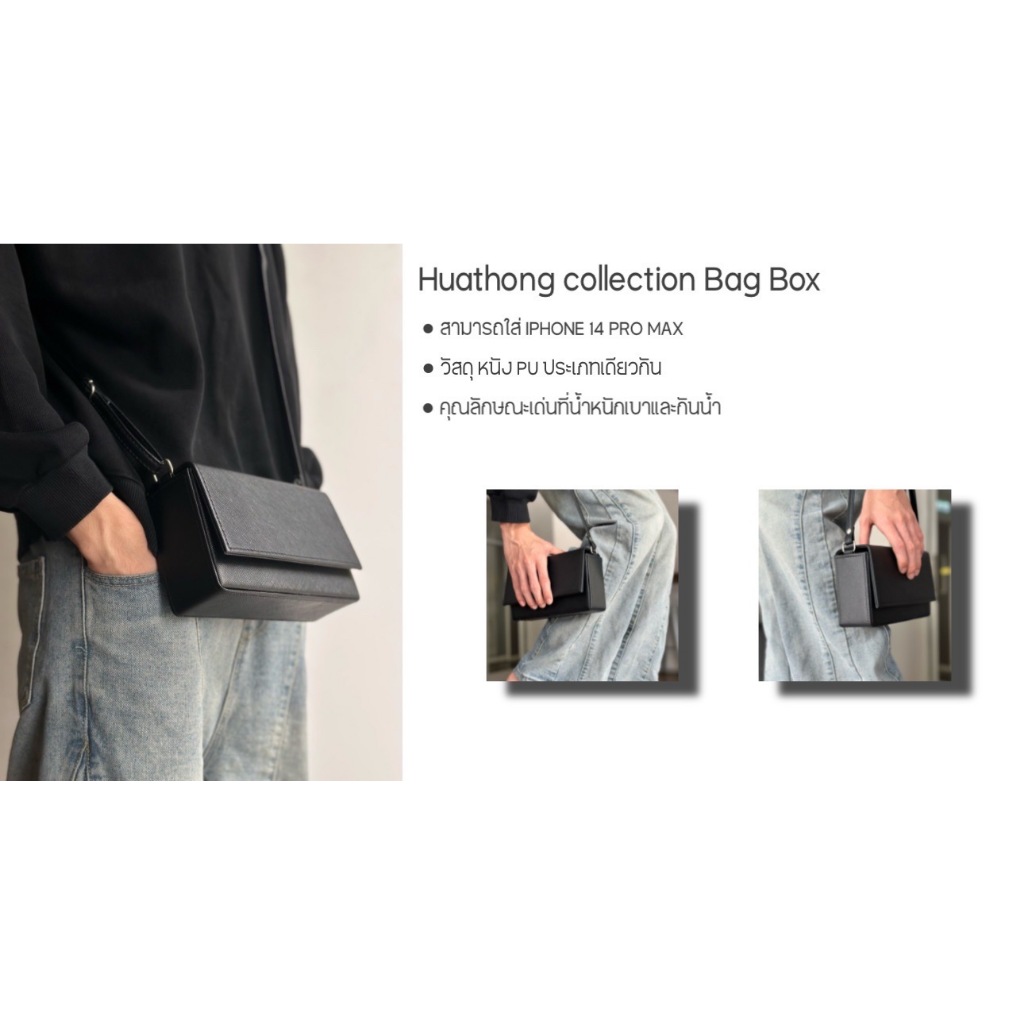 HUATHONG collection Bag Box รุ่นมิโกะ phone case