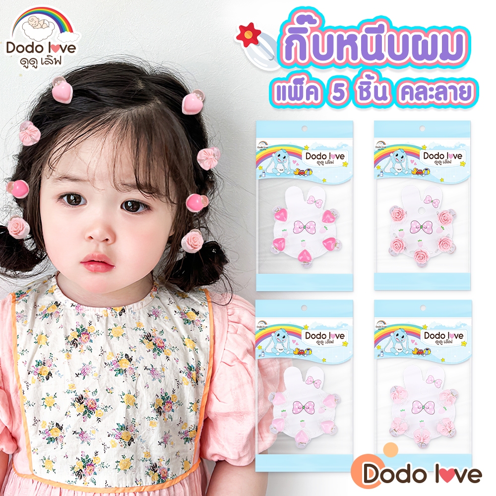 กิ๊บหนีบผมแพ็ค 5 ชิ้น คละลาย น่ารัก สําหรับเด็กผู้หญิง