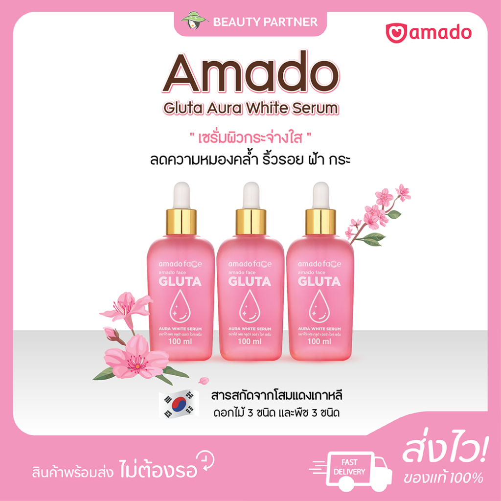 Amado Face Gluta Aura White Serum อมาโด้ เซรั่ม กลูต้า ออร่า ไวท์ [100 ml.] [3 กล่อง] ผิวกระจ่างใส เซรั่ม Amado Gluta