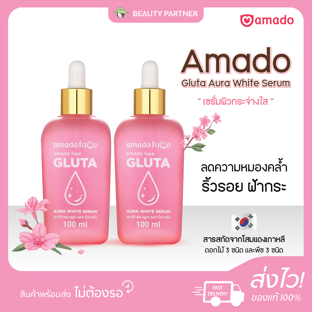 Amado Face Gluta Aura White Serum อมาโด้ เซรั่ม กลูต้า ออร่า ไวท์ [100 ml.] [2 กล่อง] กลูต้าเซรั่ม Amado Gluta