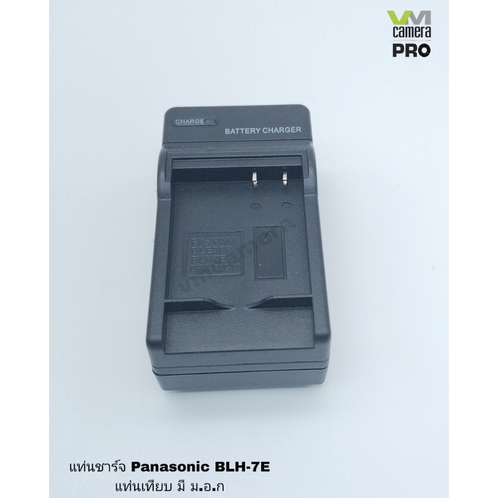 **สินค้าพร้อมส่ง** แท่นชาร์จ BLH-7E ใช้สำหรับกล้อง Panasonic GF7,GF8,GF9,GF10.GM1, GM5,LX10 (สินค้าเป็นของเทียบ มี มอก)
