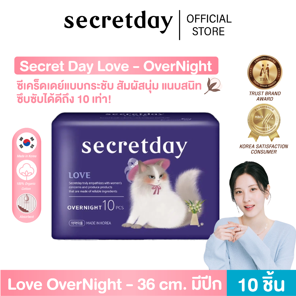 Secretday  รุ่น Love - Overnight ผ้าอนามัยซีเคร็ทเดย์ รุ่น เลิฟ โอเวอร์ไนท์ ขนาด 36 cm. (10 Pcs.) แบบกลางคืน
